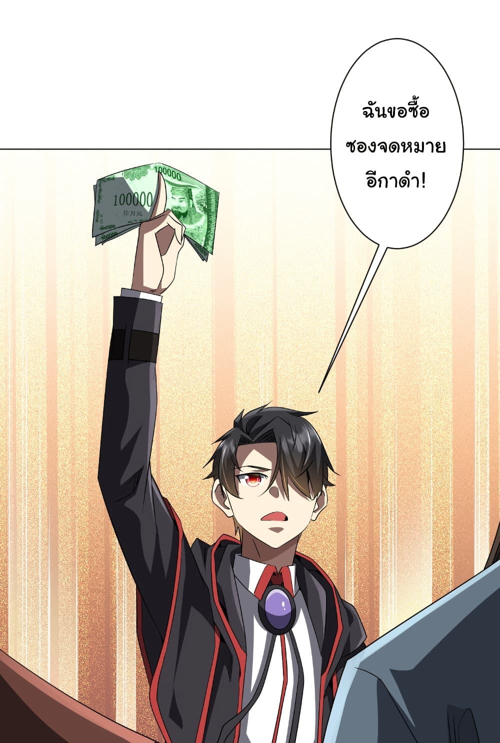 Start with Trillions of Coins ตอนที่ 177 29