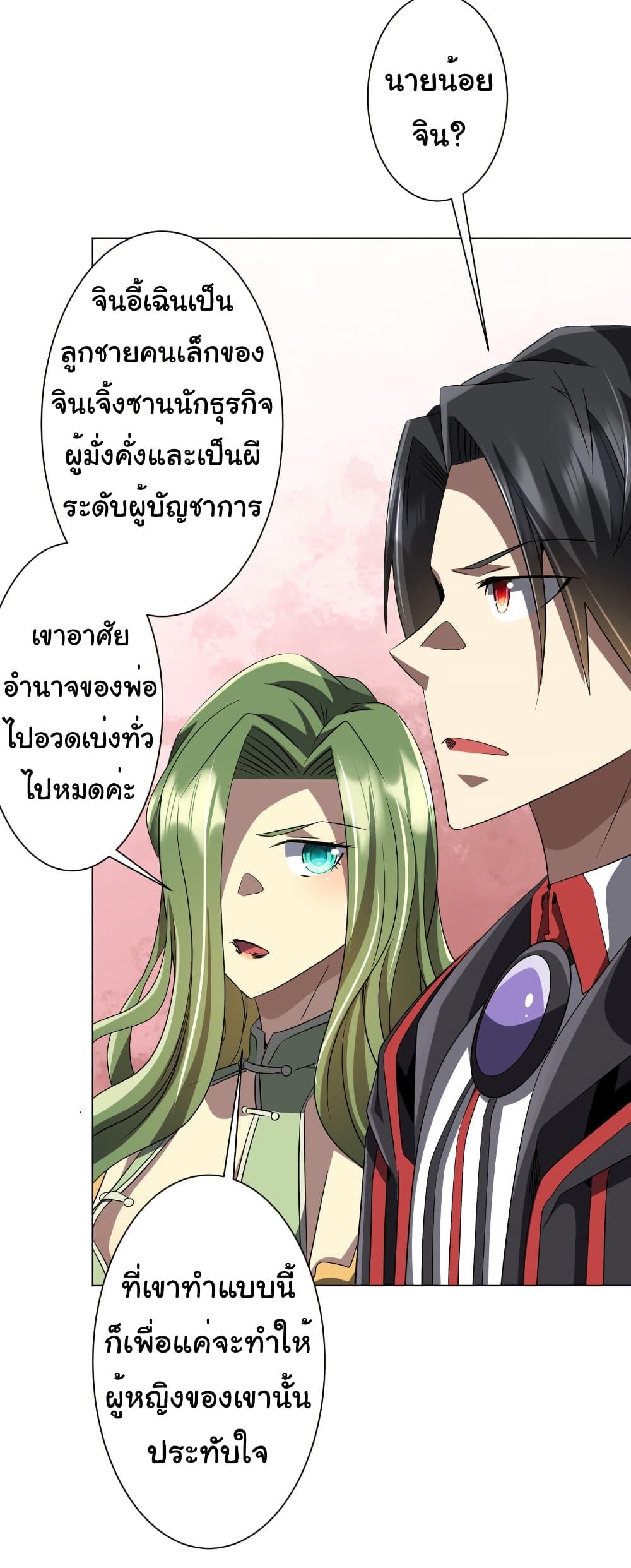 Start with Trillions of Coins ตอนที่ 177 36