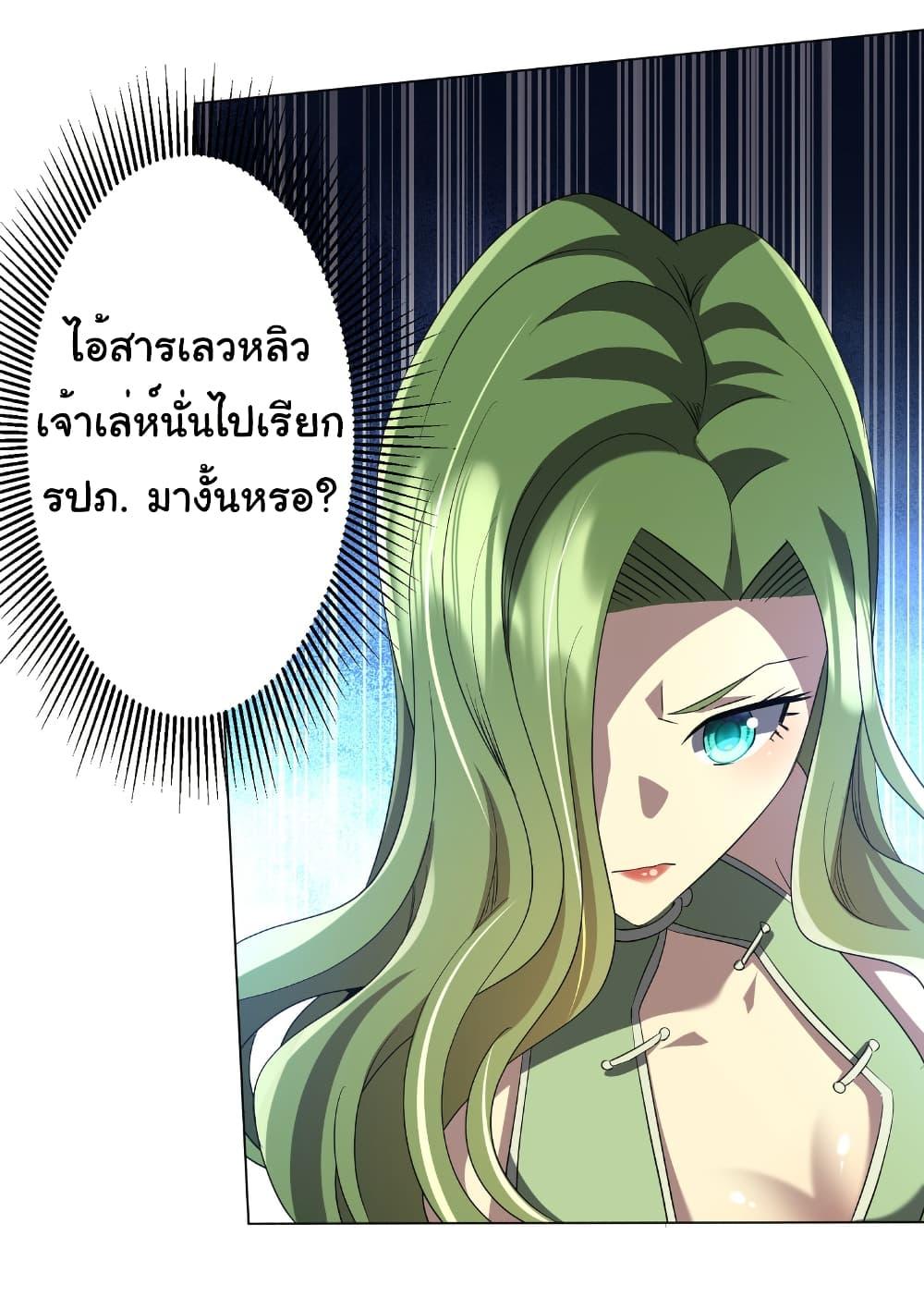 Start with Trillions of Coins ตอนที่ 177 49