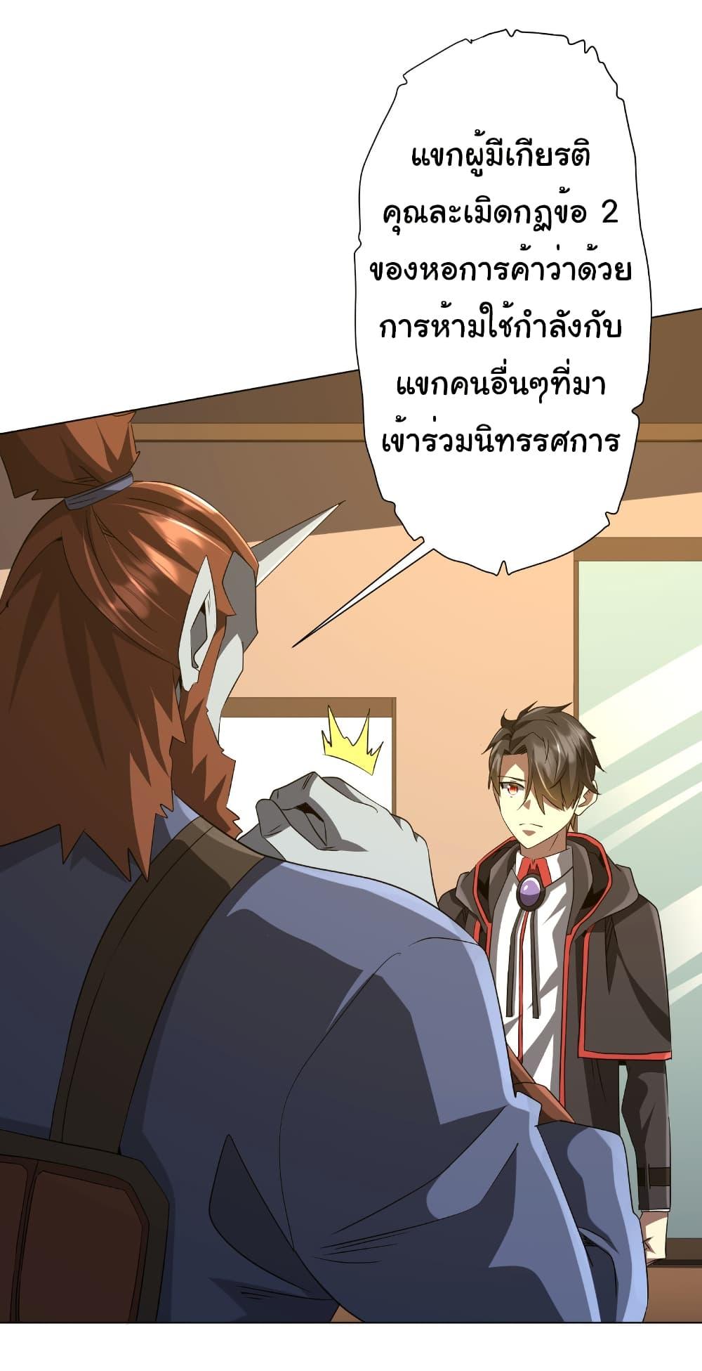 Start with Trillions of Coins ตอนที่ 177 51