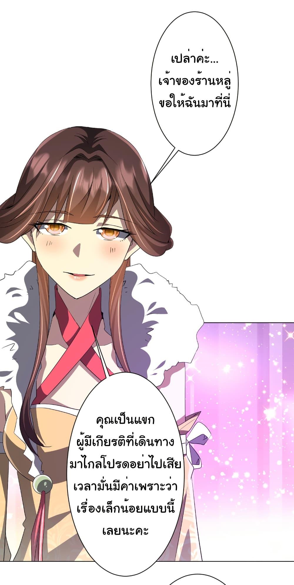 Start with Trillions of Coins ตอนที่ 178 15