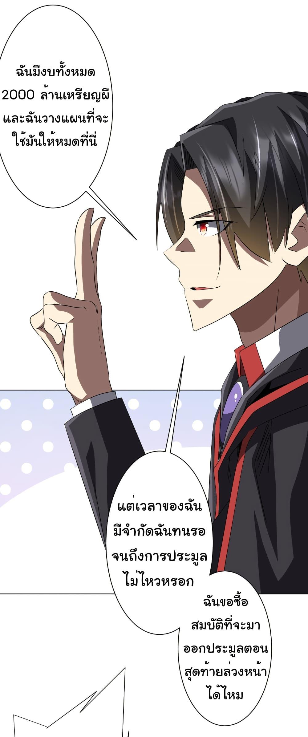 Start with Trillions of Coins ตอนที่ 178 24