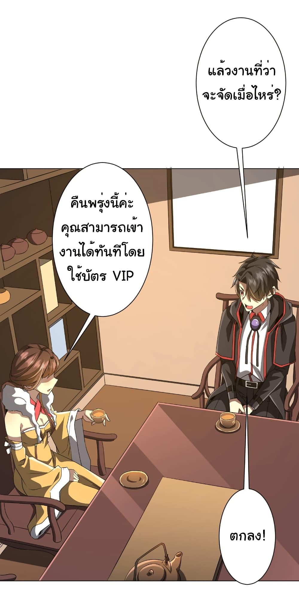 Start with Trillions of Coins ตอนที่ 178 29