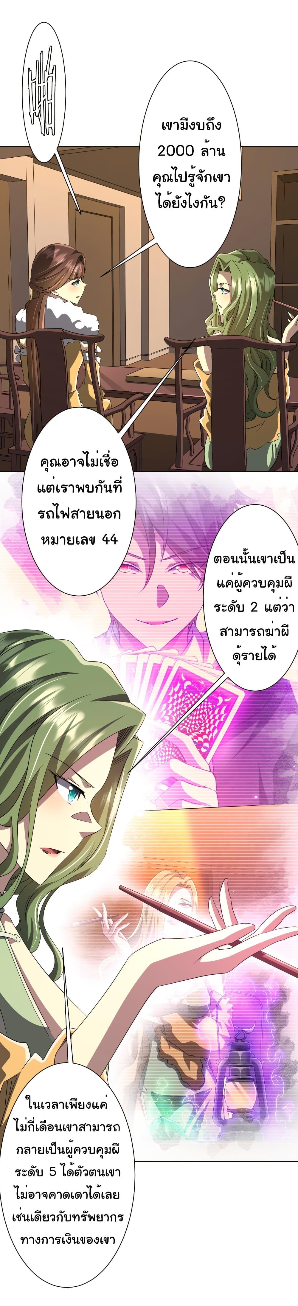 Start with Trillions of Coins ตอนที่ 178 31