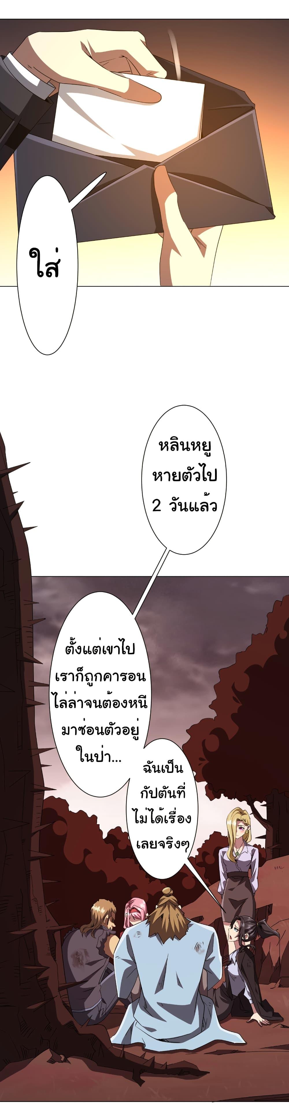Start with Trillions of Coins ตอนที่ 178 36
