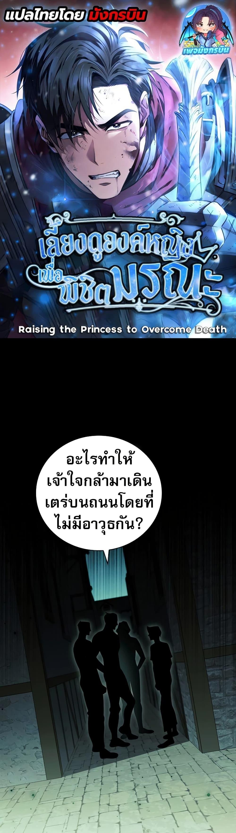 Raising the Princess to Overcome Death ตอนที่ 19 1