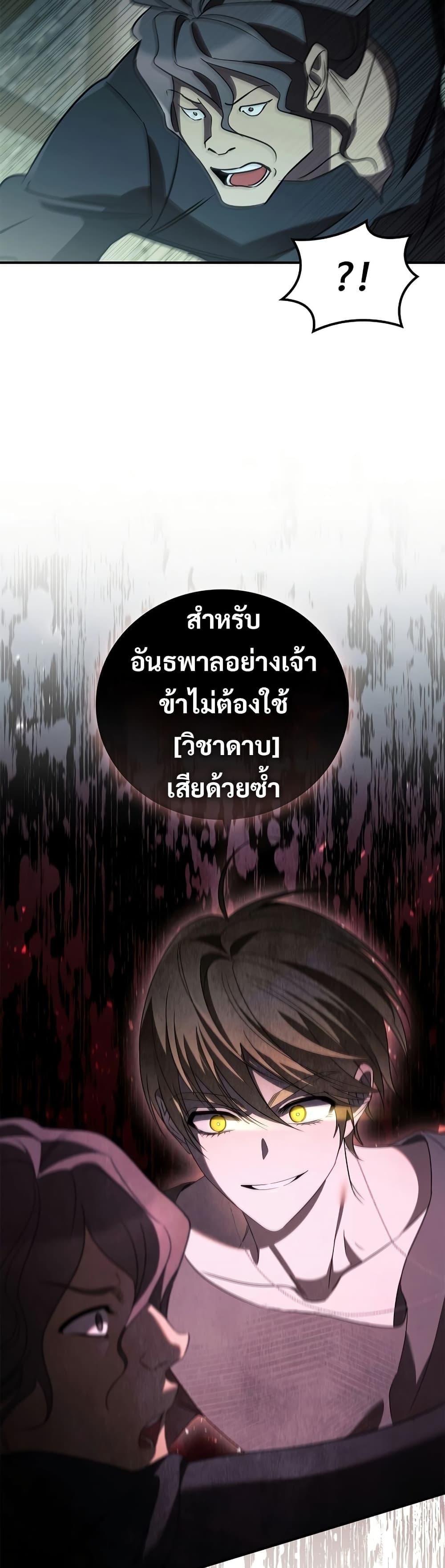 Raising the Princess to Overcome Death ตอนที่ 19 8