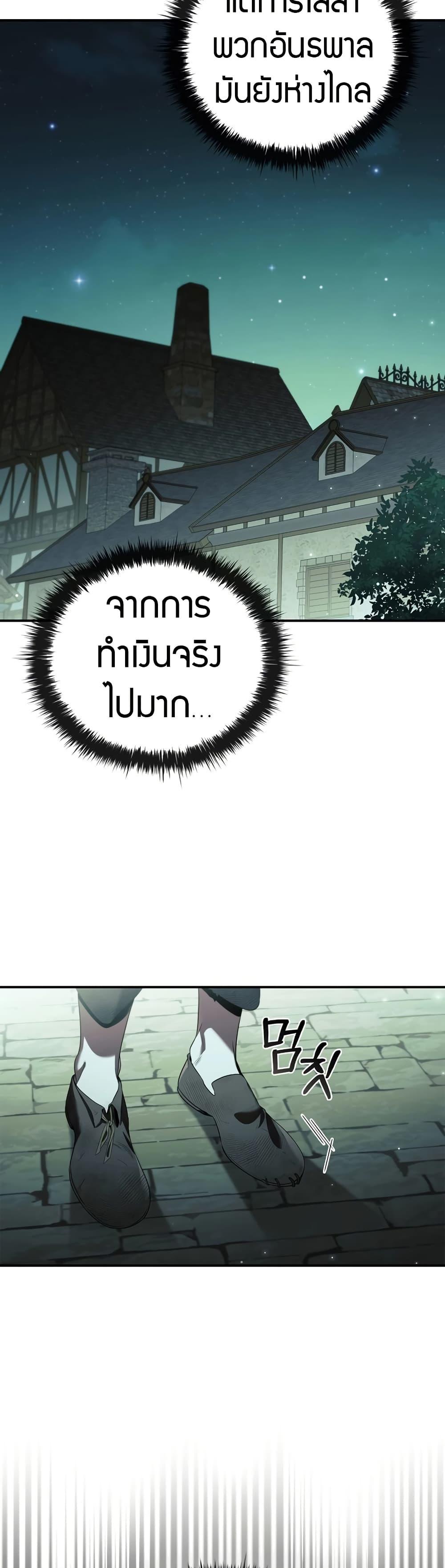 Raising the Princess to Overcome Death ตอนที่ 19 17