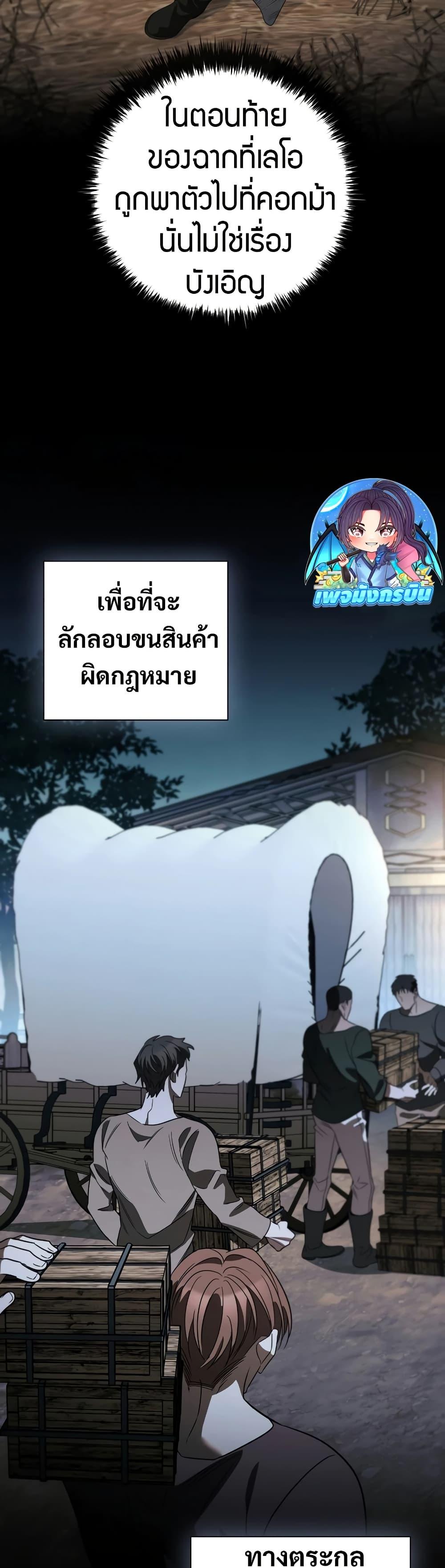 Raising the Princess to Overcome Death ตอนที่ 19 23