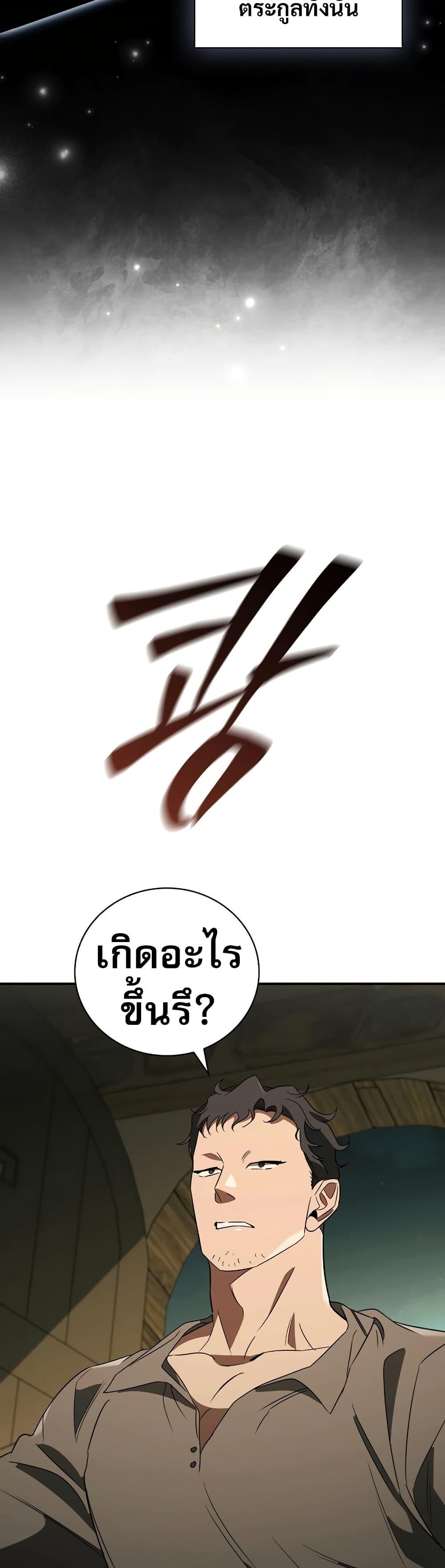 Raising the Princess to Overcome Death ตอนที่ 19 25