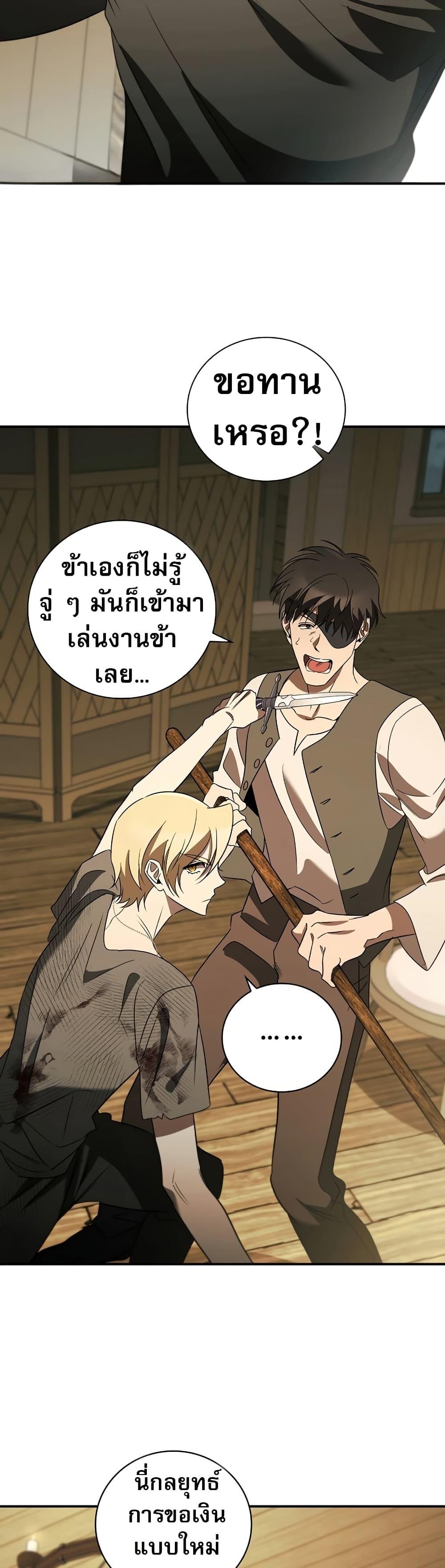 Raising the Princess to Overcome Death ตอนที่ 19 26