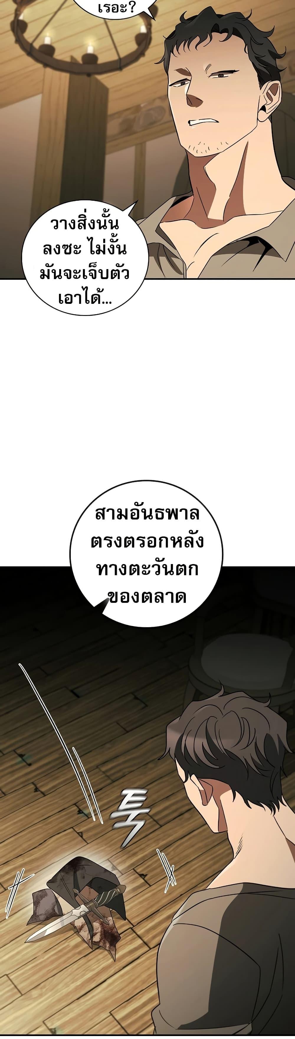 Raising the Princess to Overcome Death ตอนที่ 19 27