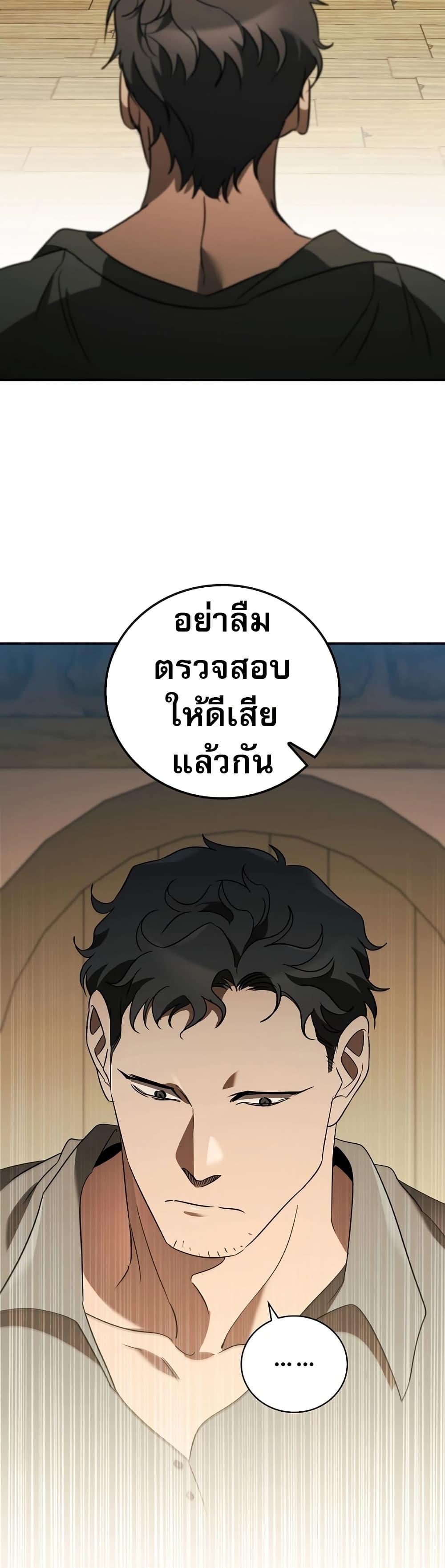 Raising the Princess to Overcome Death ตอนที่ 19 29