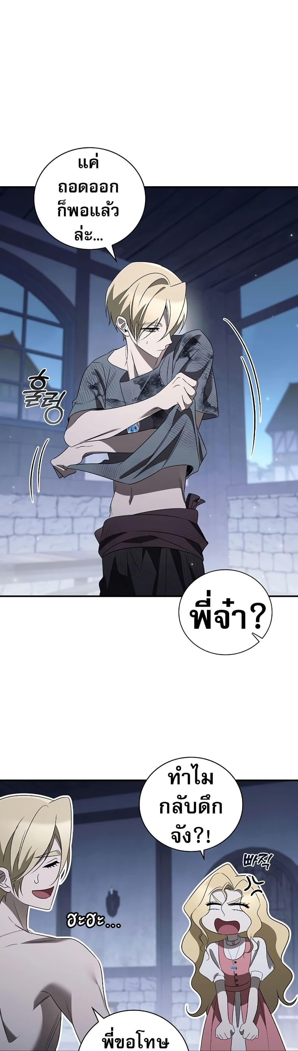 Raising the Princess to Overcome Death ตอนที่ 19 31