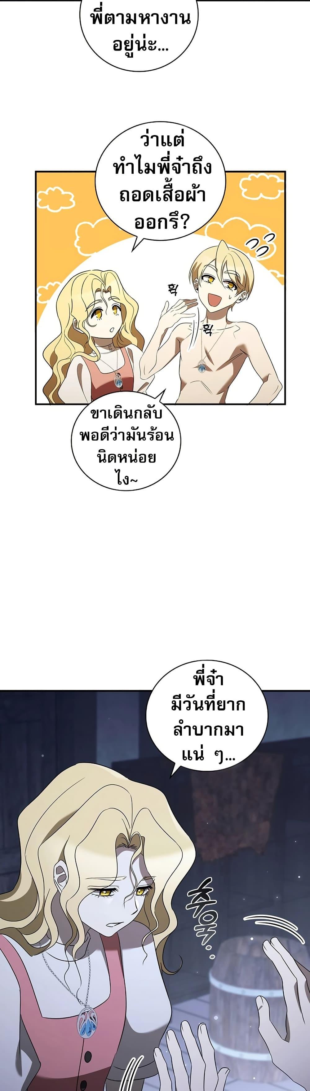 Raising the Princess to Overcome Death ตอนที่ 19 32