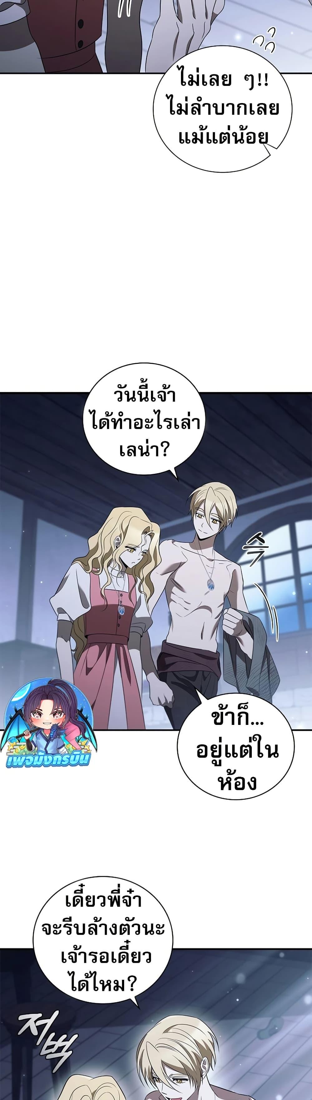 Raising the Princess to Overcome Death ตอนที่ 19 33
