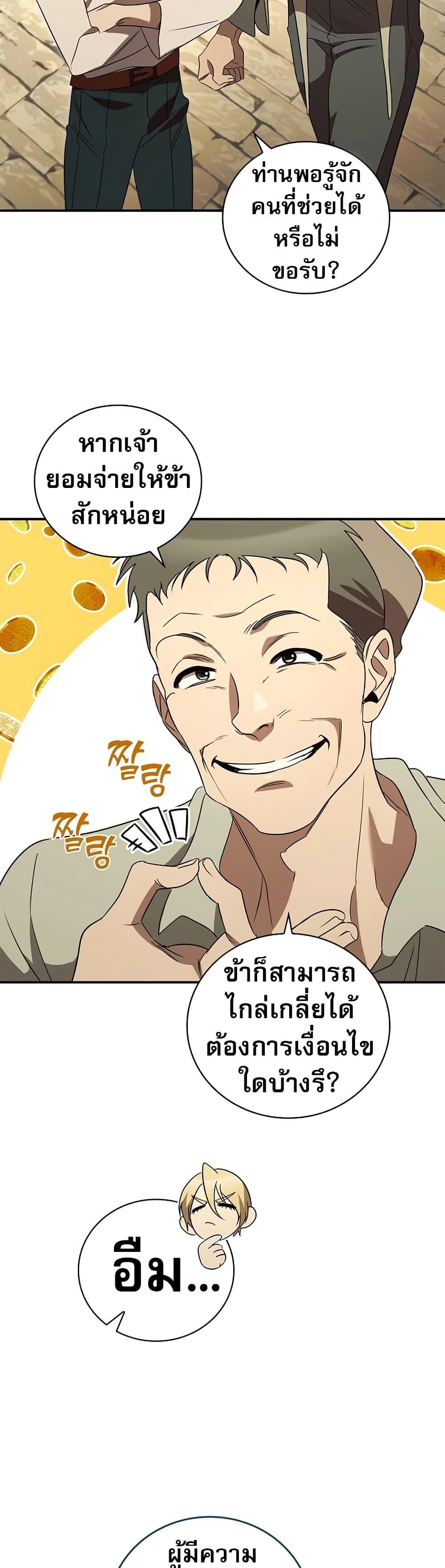Raising the Princess to Overcome Death ตอนที่ 19 39