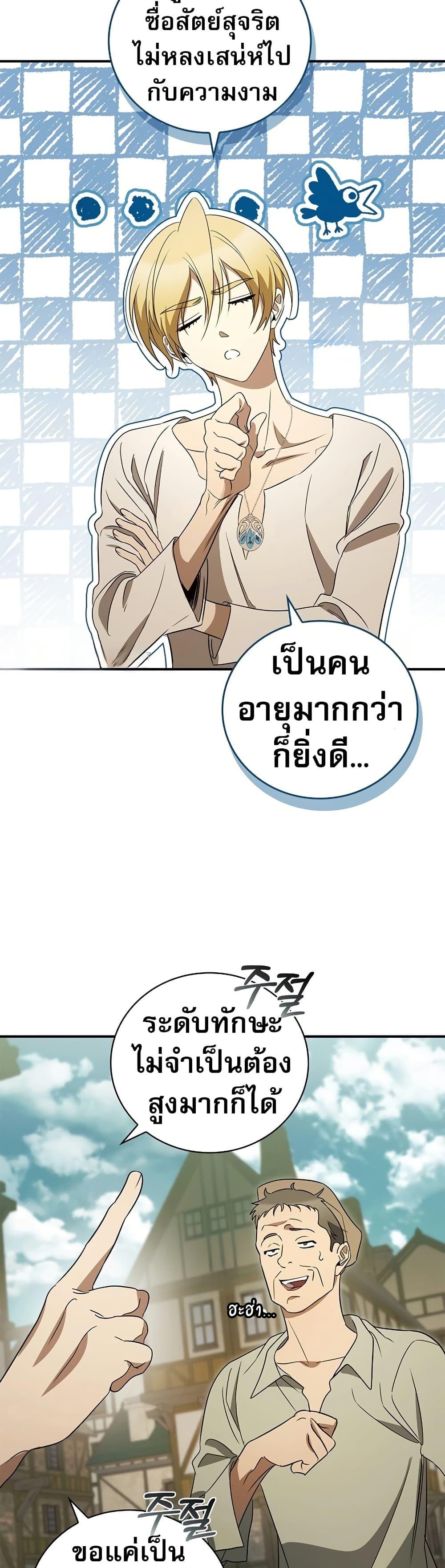 Raising the Princess to Overcome Death ตอนที่ 19 40
