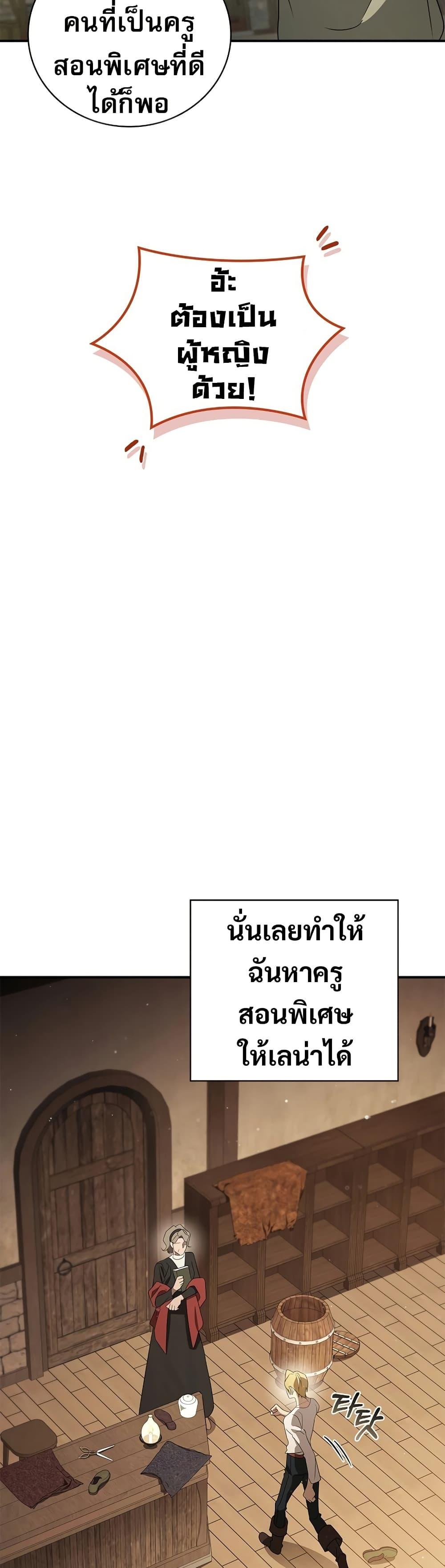 Raising the Princess to Overcome Death ตอนที่ 19 41