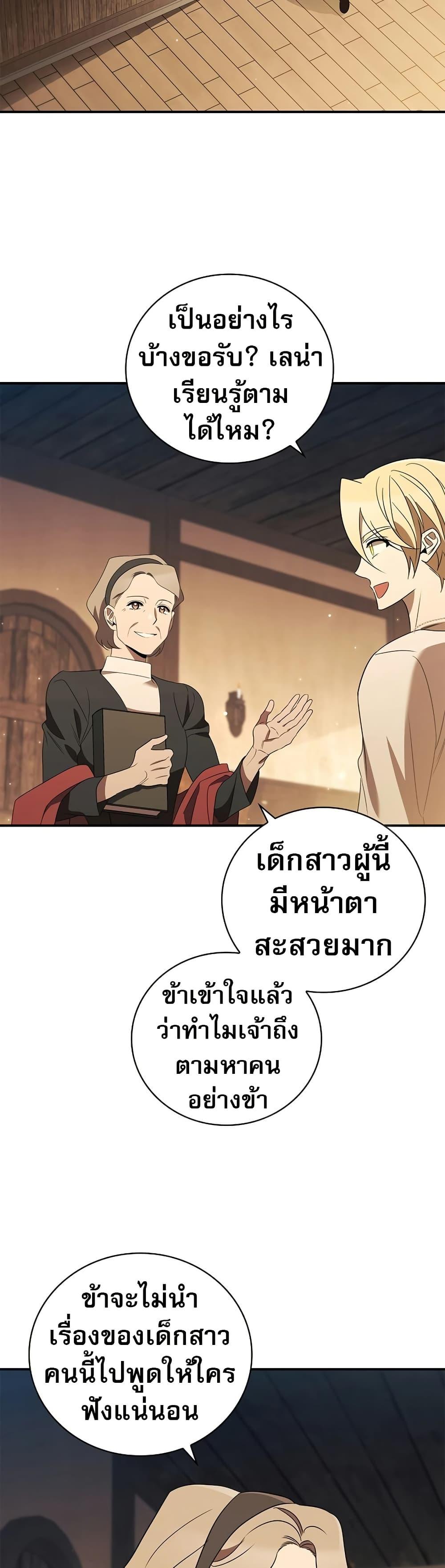 Raising the Princess to Overcome Death ตอนที่ 19 42