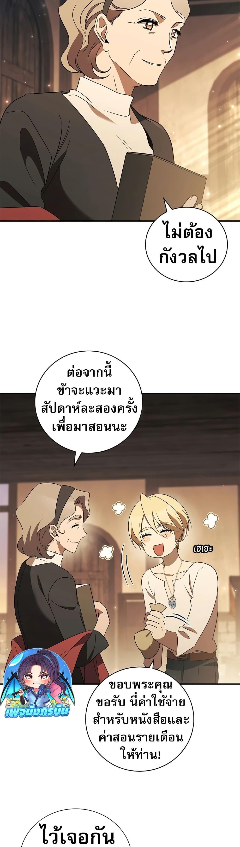Raising the Princess to Overcome Death ตอนที่ 19 43
