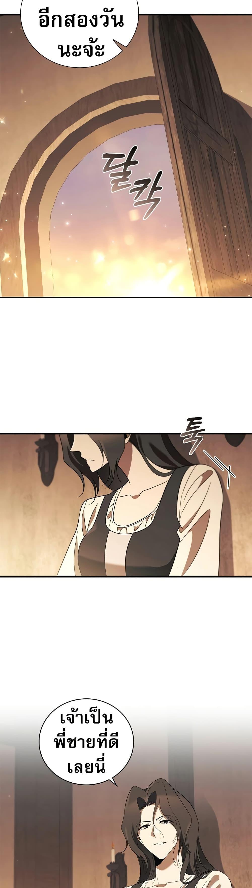 Raising the Princess to Overcome Death ตอนที่ 19 44