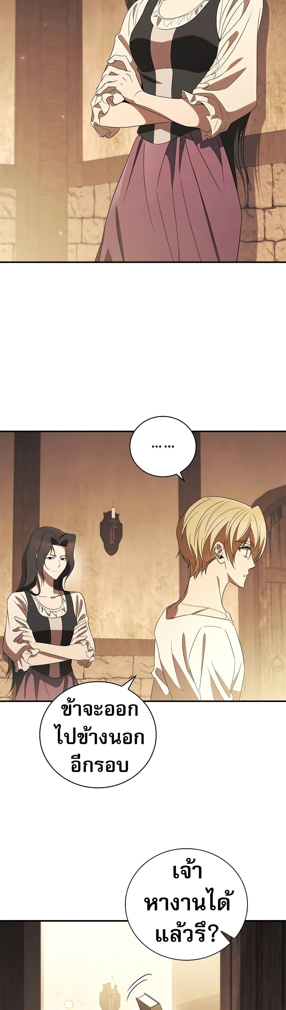 Raising the Princess to Overcome Death ตอนที่ 19 45