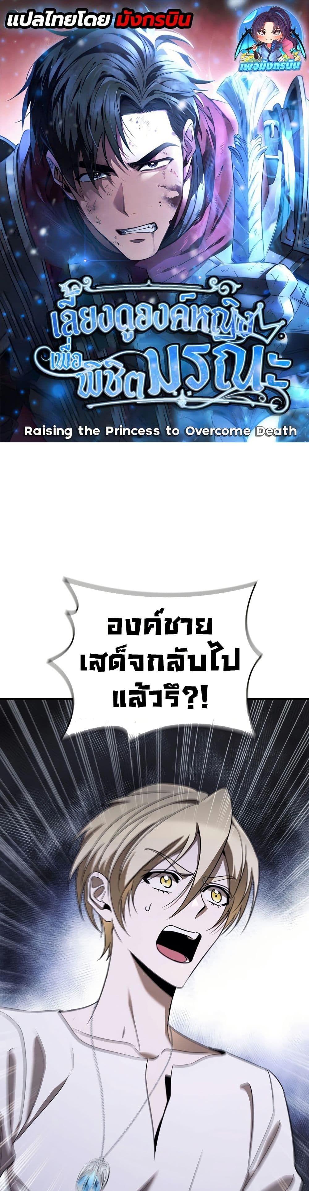 Raising the Princess to Overcome Death ตอนที่ 21 1
