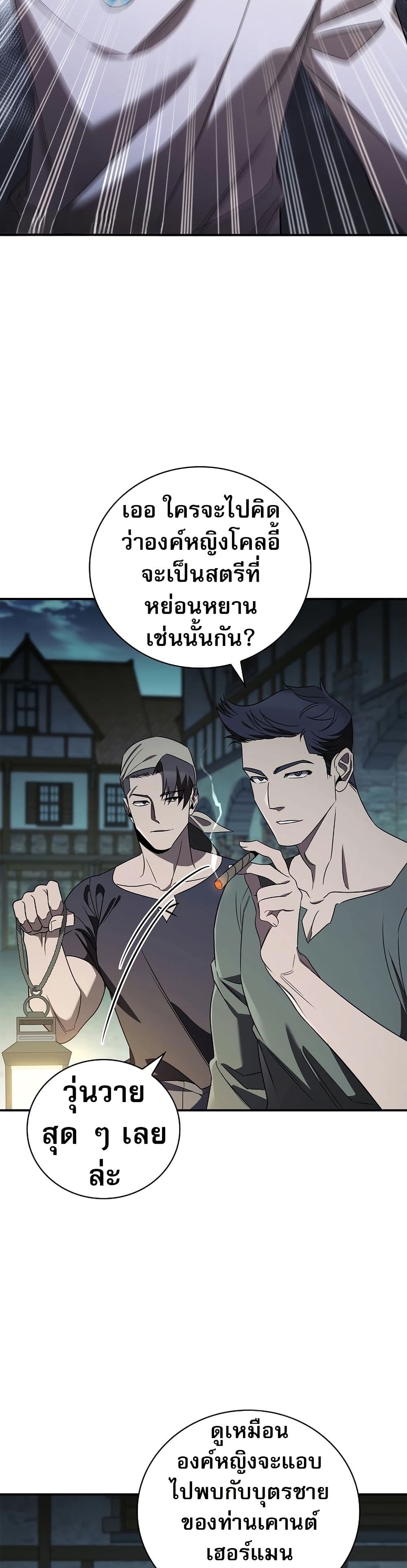 Raising the Princess to Overcome Death ตอนที่ 21 2