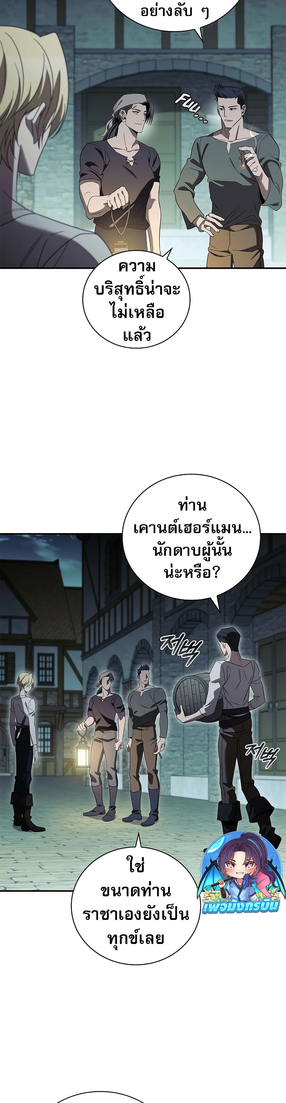 Raising the Princess to Overcome Death ตอนที่ 21 3