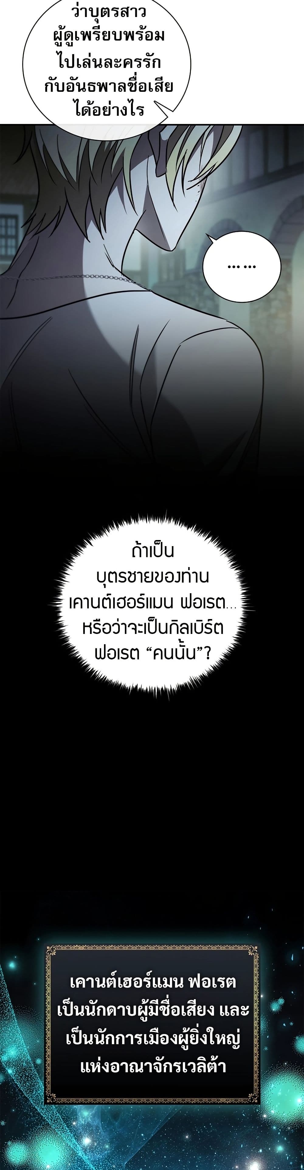 Raising the Princess to Overcome Death ตอนที่ 21 4
