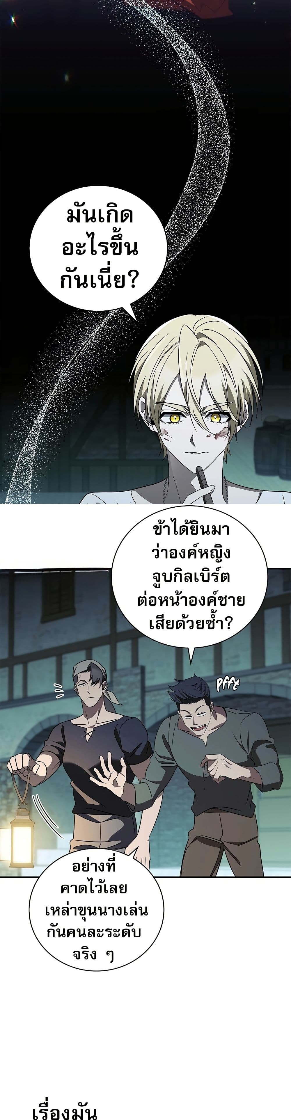 Raising the Princess to Overcome Death ตอนที่ 21 6