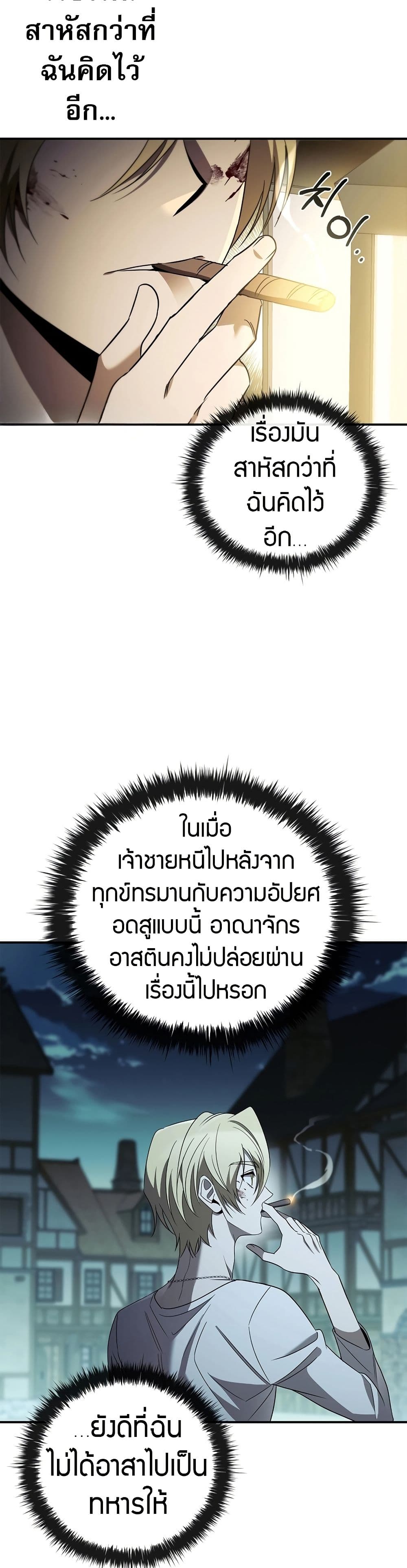 Raising the Princess to Overcome Death ตอนที่ 21 7