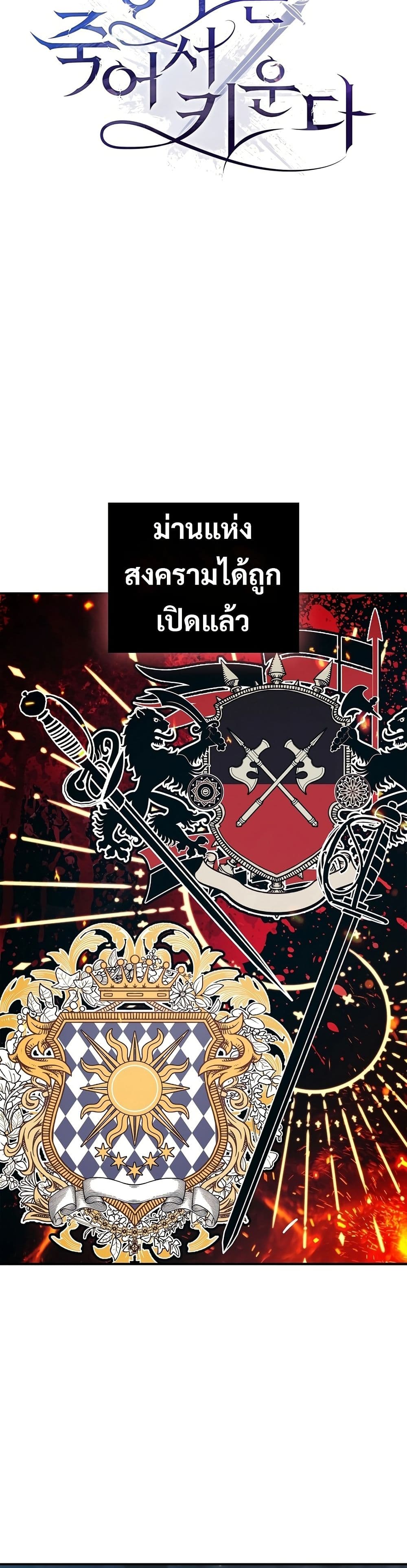 Raising the Princess to Overcome Death ตอนที่ 21 9