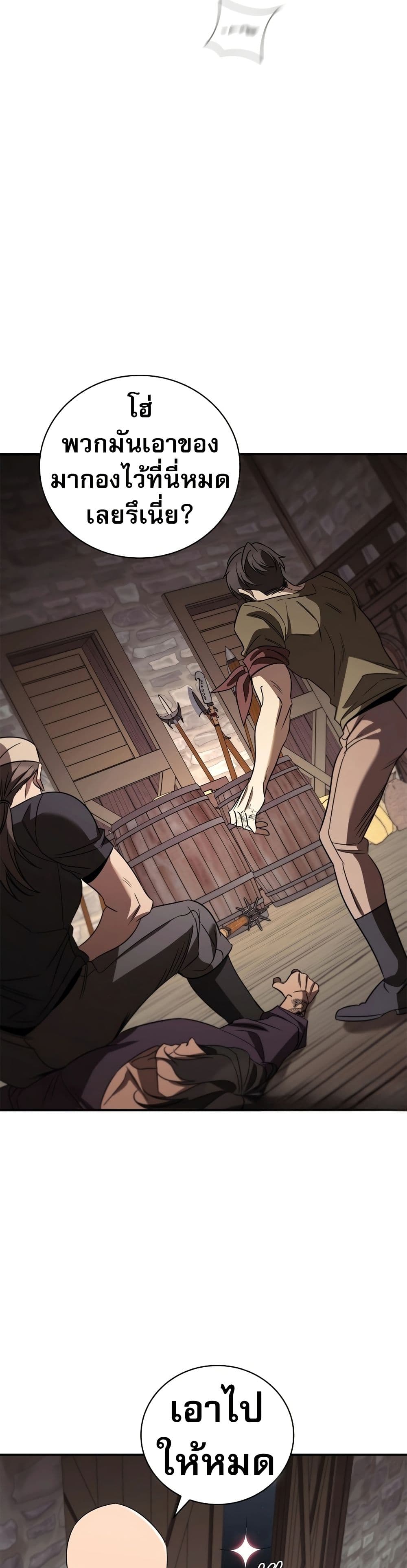 Raising the Princess to Overcome Death ตอนที่ 21 15