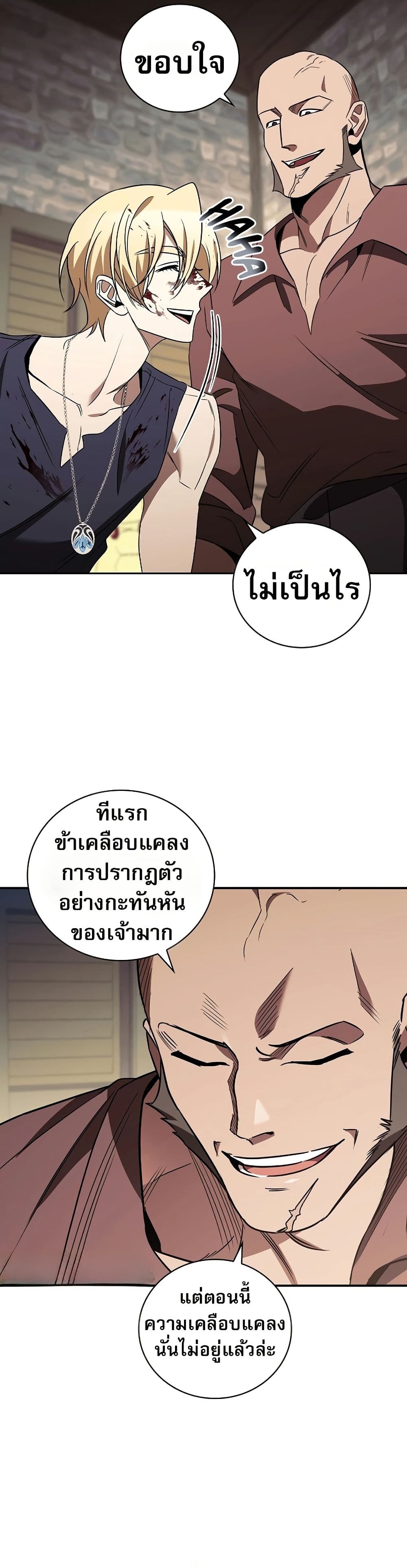 Raising the Princess to Overcome Death ตอนที่ 21 21