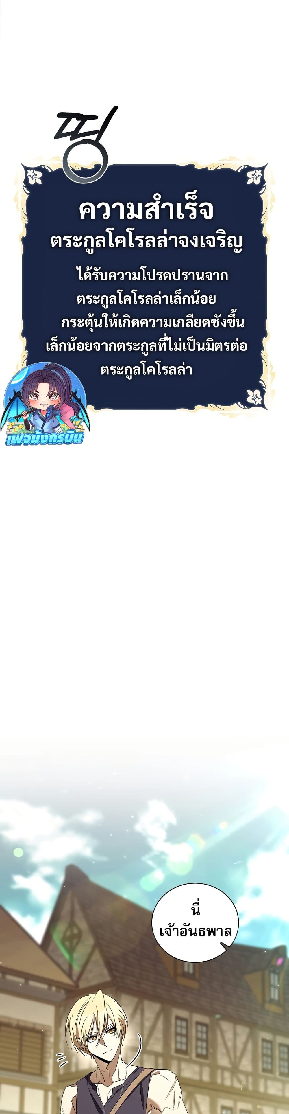 Raising the Princess to Overcome Death ตอนที่ 21 23