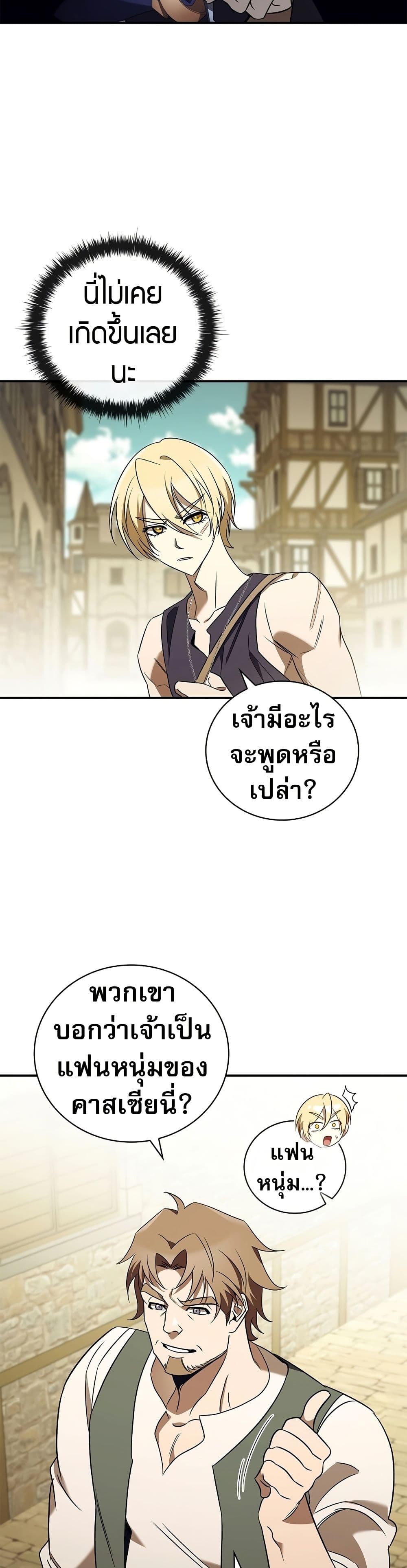 Raising the Princess to Overcome Death ตอนที่ 21 25