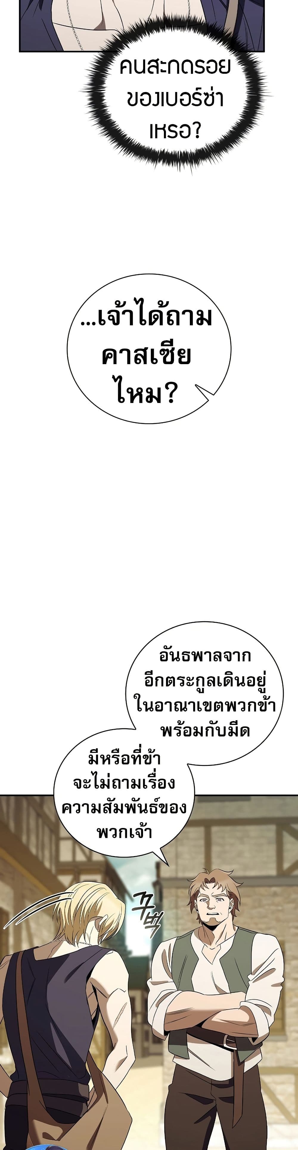 Raising the Princess to Overcome Death ตอนที่ 21 27