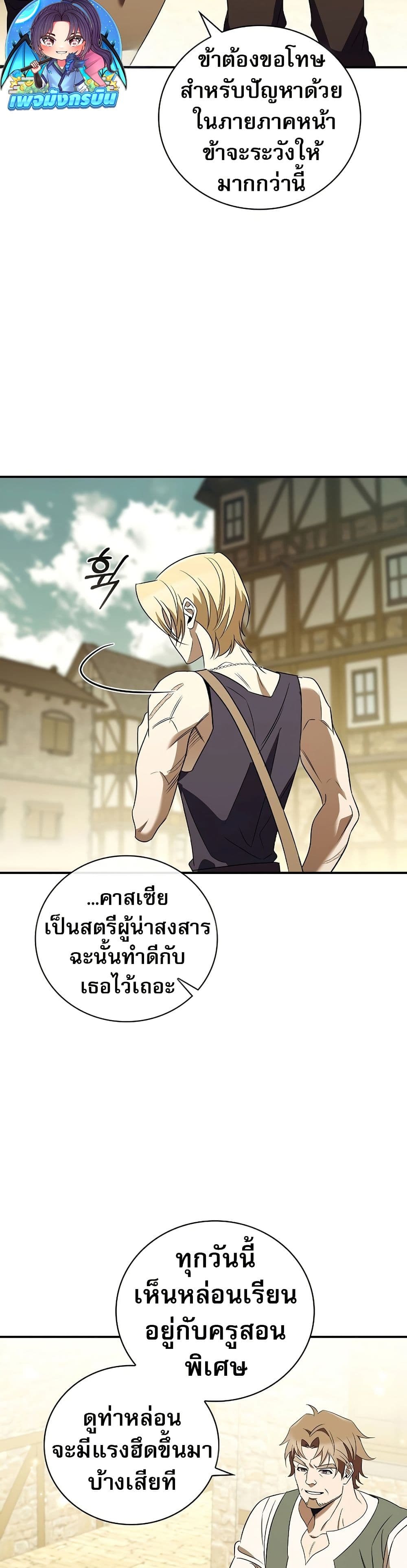 Raising the Princess to Overcome Death ตอนที่ 21 28