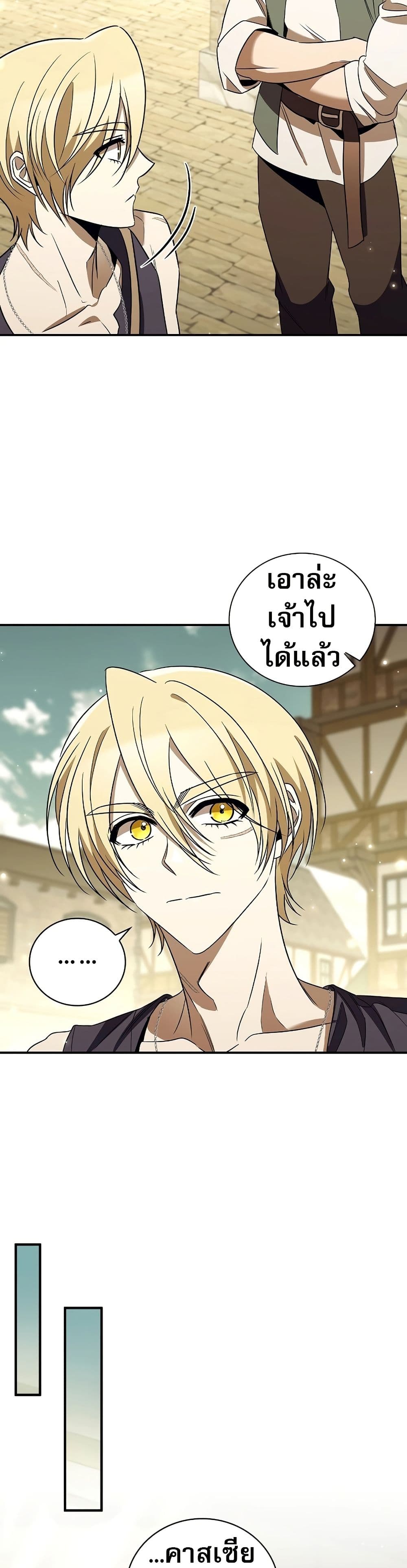 Raising the Princess to Overcome Death ตอนที่ 21 29