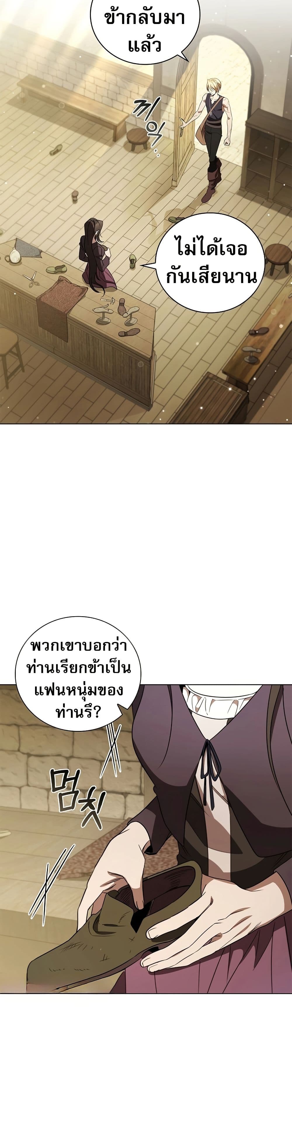 Raising the Princess to Overcome Death ตอนที่ 21 30