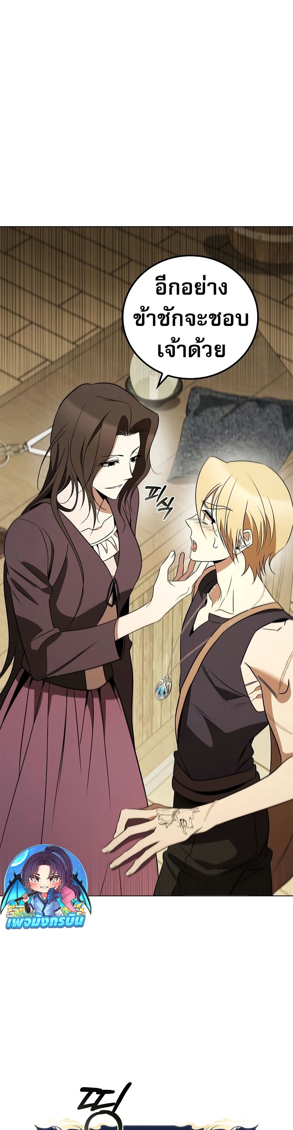 Raising the Princess to Overcome Death ตอนที่ 21 32
