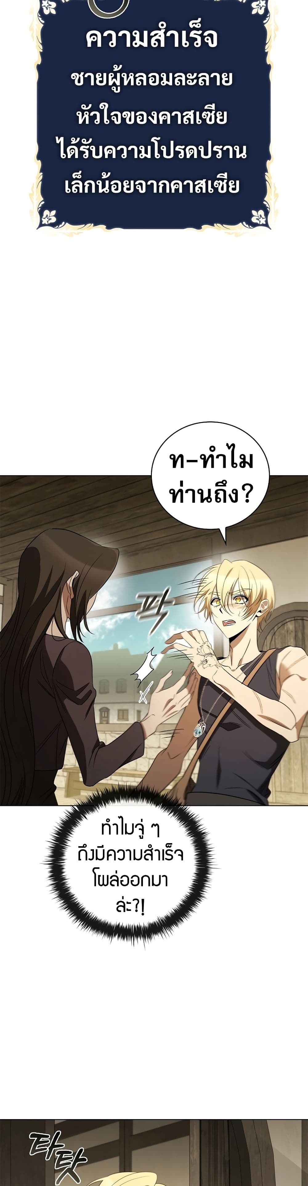 Raising the Princess to Overcome Death ตอนที่ 21 33