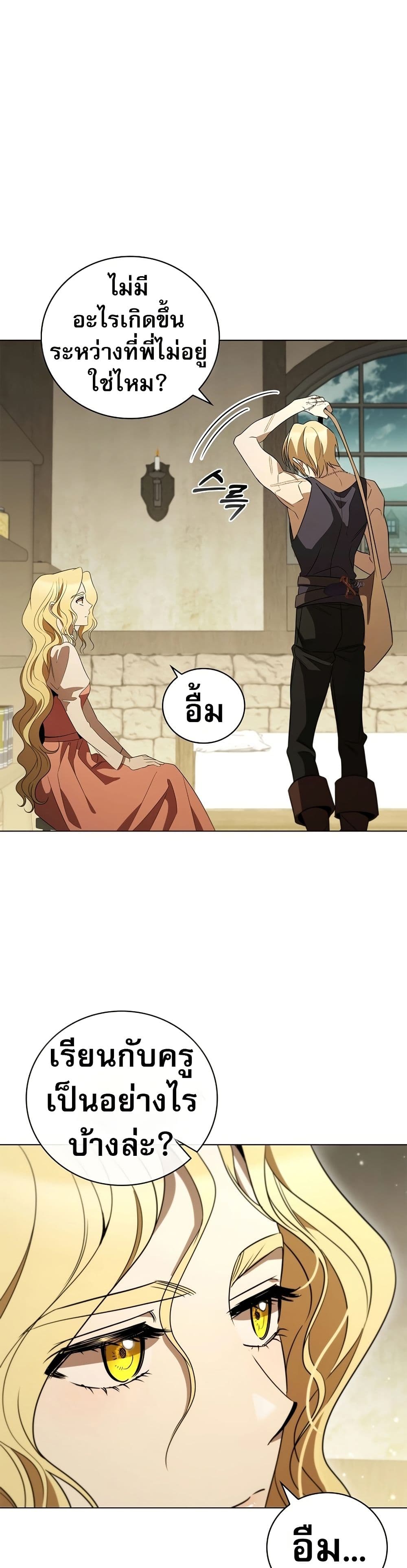 Raising the Princess to Overcome Death ตอนที่ 21 36
