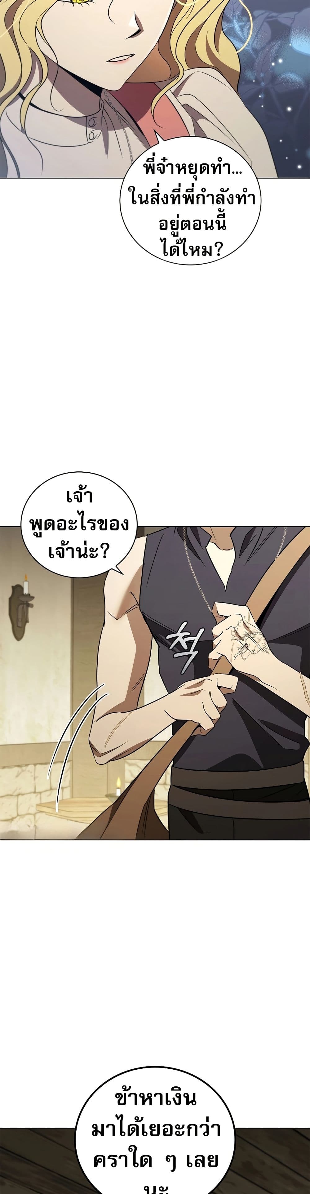 Raising the Princess to Overcome Death ตอนที่ 21 39