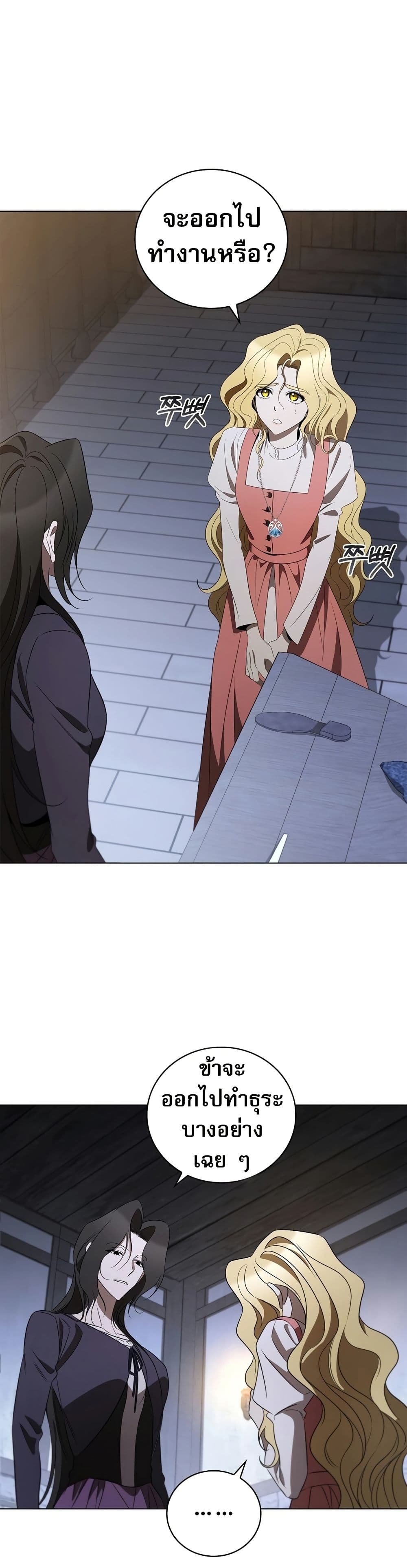 Raising the Princess to Overcome Death ตอนที่ 21 43