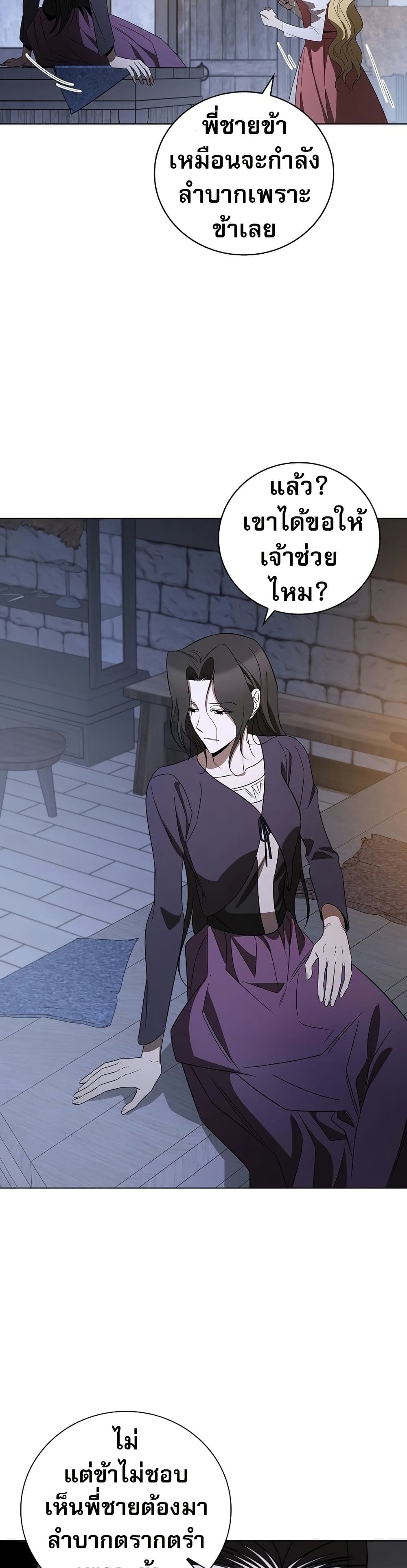 Raising the Princess to Overcome Death ตอนที่ 21 45