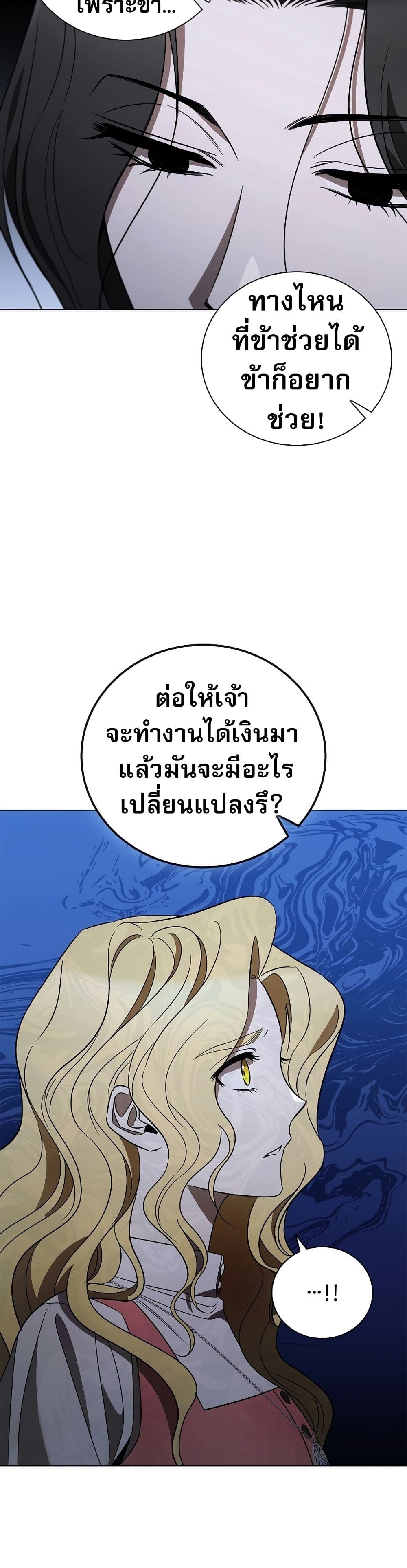 Raising the Princess to Overcome Death ตอนที่ 21 46
