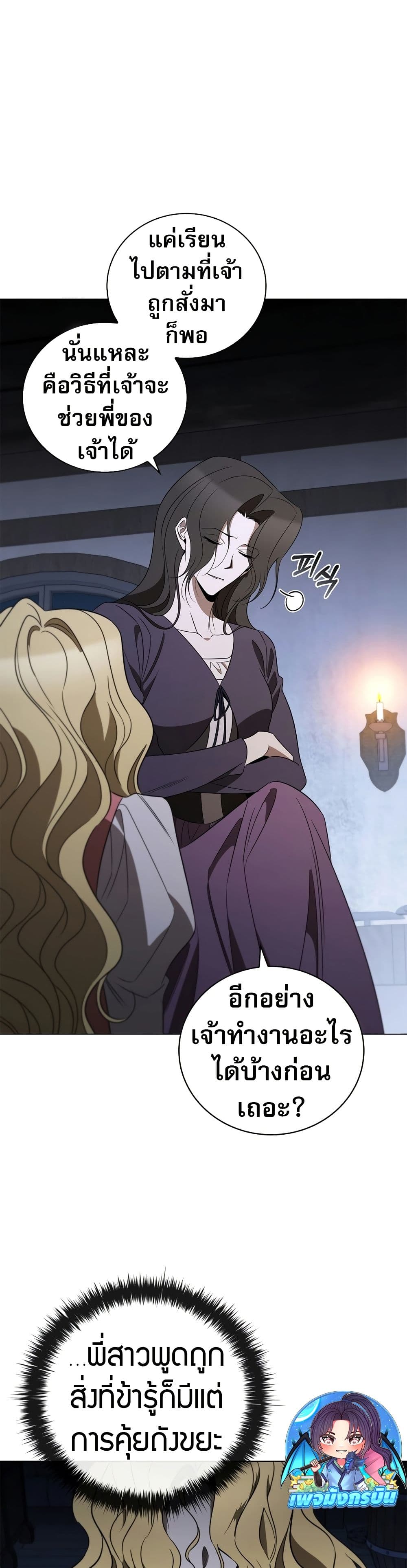 Raising the Princess to Overcome Death ตอนที่ 21 47